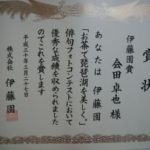 お茶で琵琶湖を美しくフォト俳句　伊藤園賞